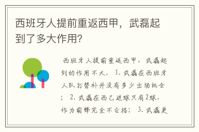 西班牙人提前重返西甲,武磊起到了多大作用?