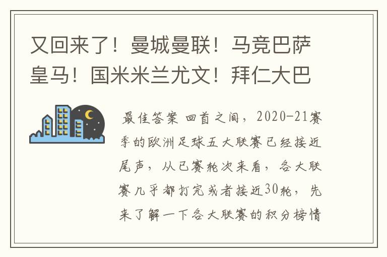 又回来了!曼城曼联!马竞巴萨皇马!国米米兰尤文!拜仁大巴黎