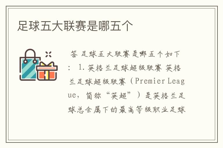 足球五大联赛是哪五个
