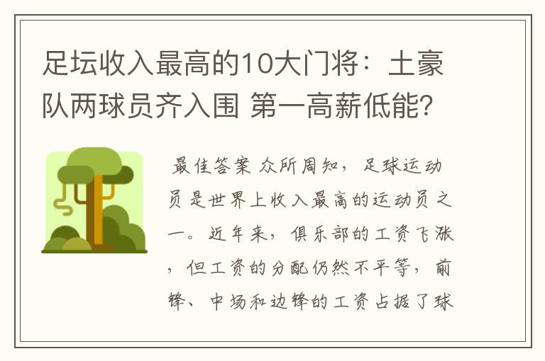 足坛收入最高的10大门将:土豪队两球员齐入围 第一高薪低能?