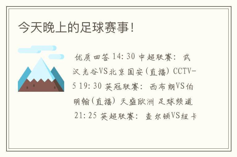 今天晚上的足球赛事!