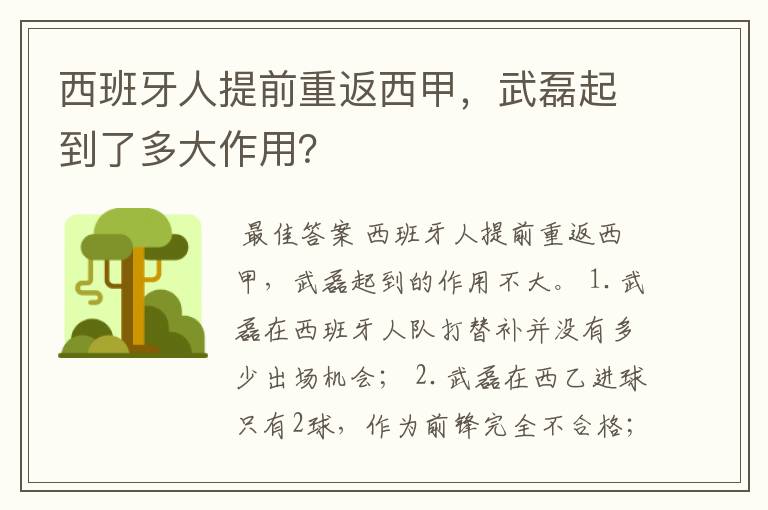 西班牙人提前重返西甲,武磊起到了多大作用?
