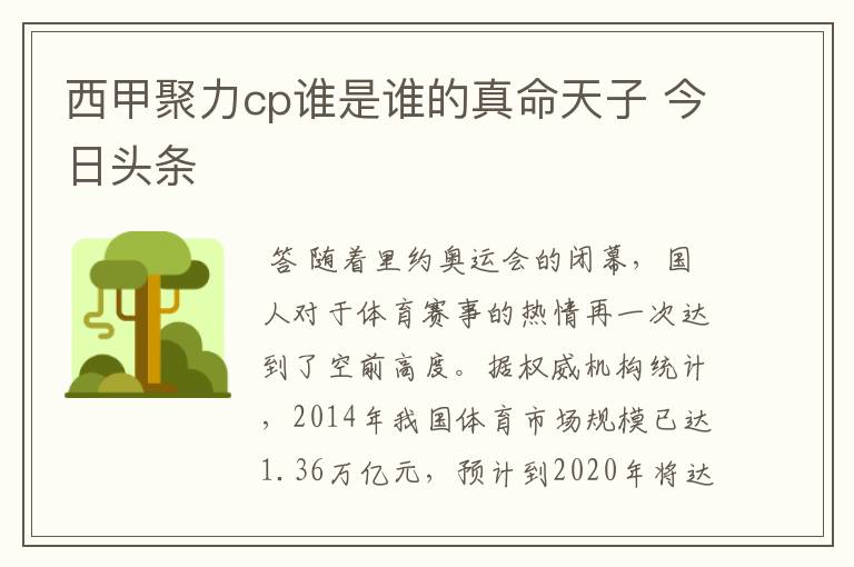 西甲版权2020-2021