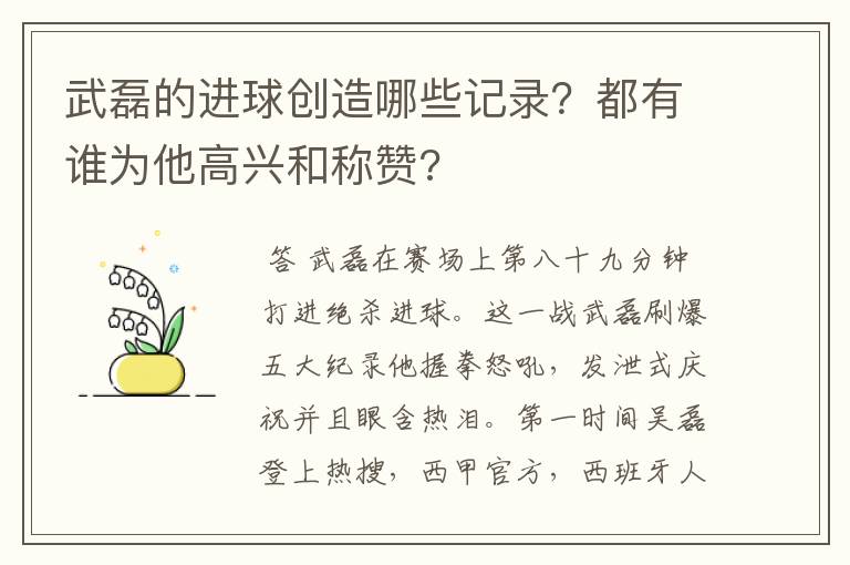 武磊的进球创造哪些记录?都有谁为他高兴和称赞?