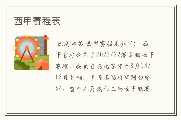 西甲赛程表