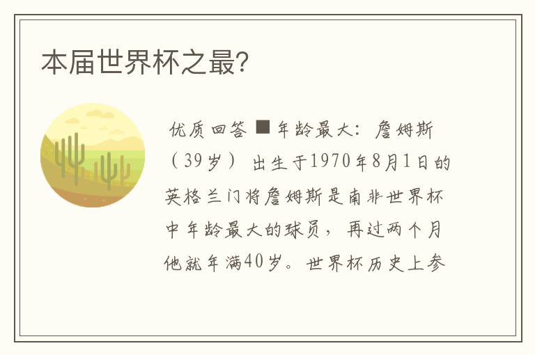 本届世界杯之最?