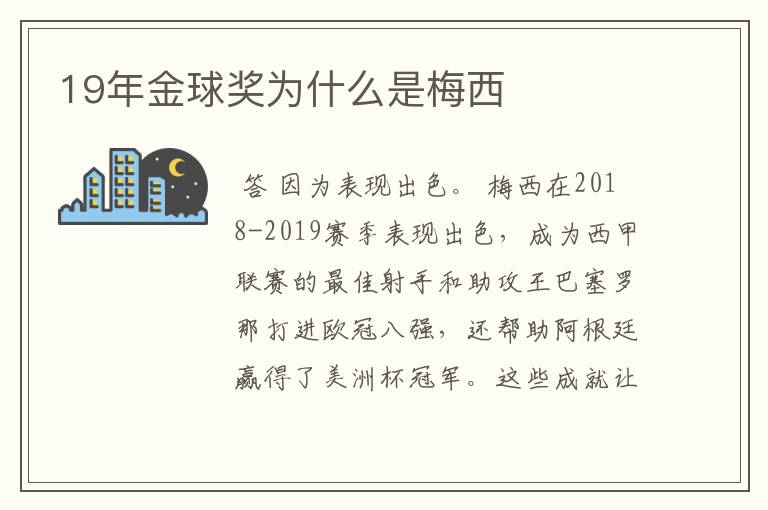 19年金球奖为什么是梅西
