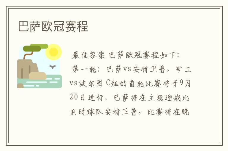 巴萨欧冠赛程