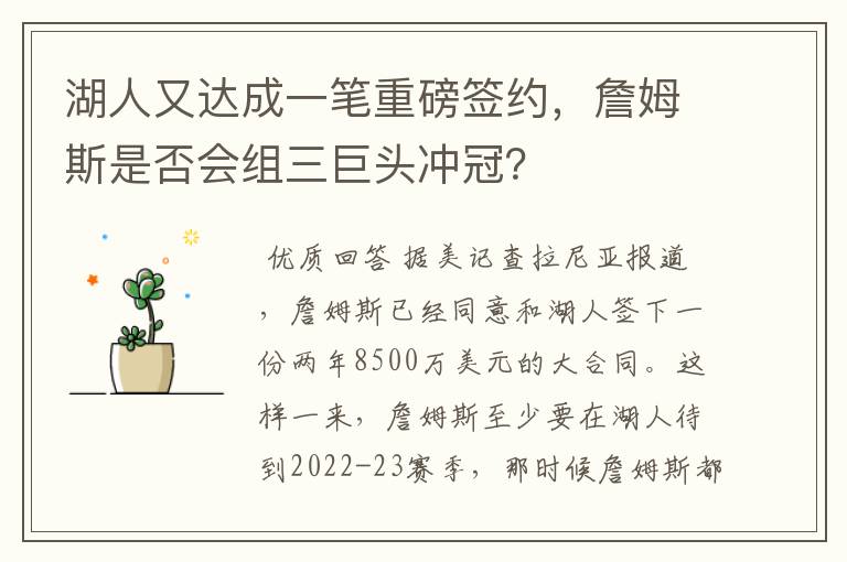湖人又达成一笔重磅签约,詹姆斯是否会组三巨头冲冠?