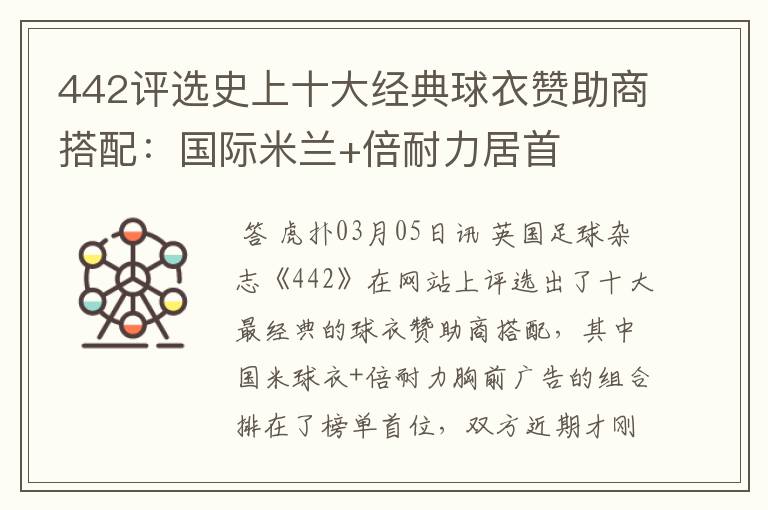 442评选史上十大经典球衣赞助商搭配:国际米兰+倍耐力居首