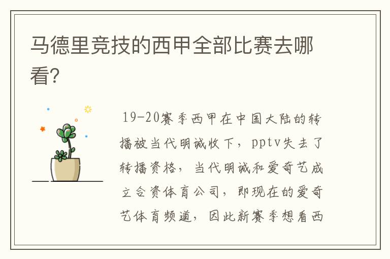 马德里竞技的西甲全部比赛去哪看?