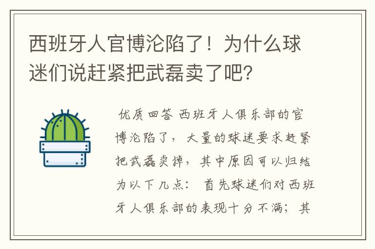 西班牙人官博沦陷了!为什么球迷们说赶紧把武磊卖了吧?