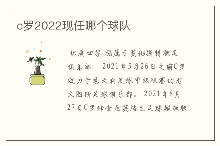 c罗2022现任哪个球队