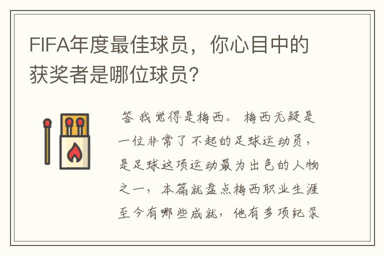 FIFA年度最佳球员,你心目中的获奖者是哪位球员?