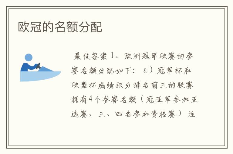 欧冠的名额分配