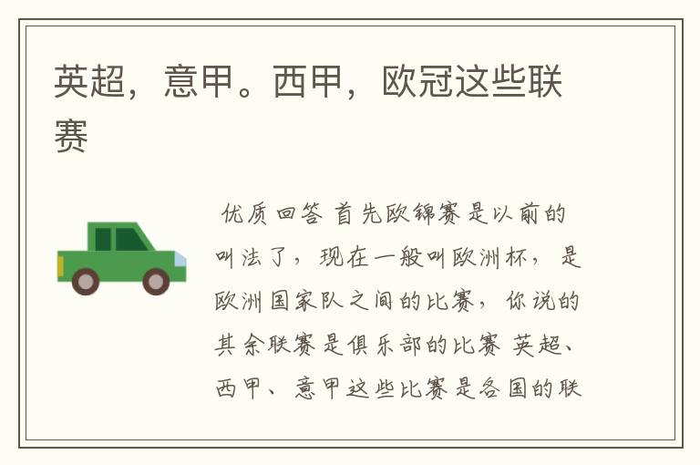 英超,意甲。西甲,欧冠这些联赛