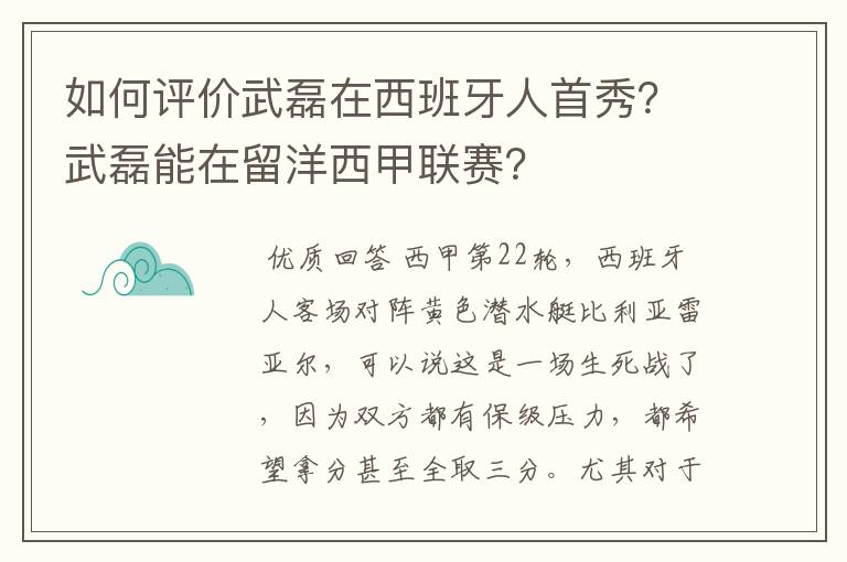 如何评价武磊在西班牙人首秀?武磊能在留洋西甲联赛?