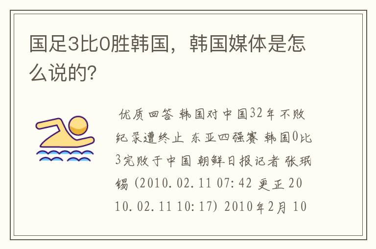 国足3比0胜韩国,韩国媒体是怎么说的?