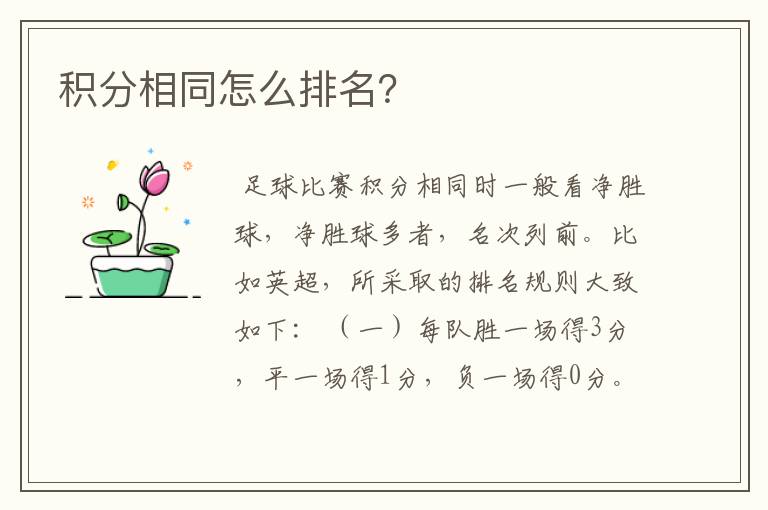 积分相同怎么排名?
