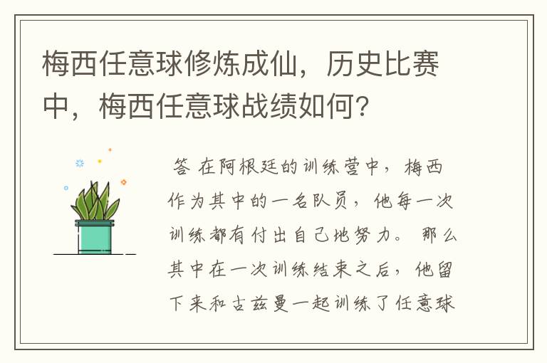 梅西任意球修炼成仙,历史比赛中,梅西任意球战绩如何?