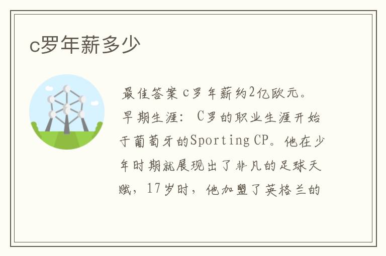 c罗年薪多少