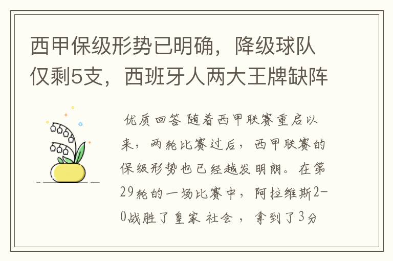 西甲保级形势已明确,降级球队仅剩5支,西班牙人两大王牌缺阵