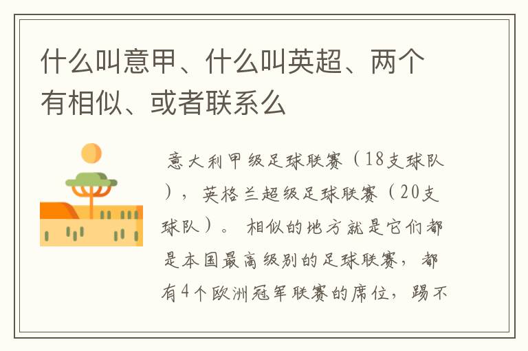 什么叫意甲、什么叫英超、两个有相似、或者联系么