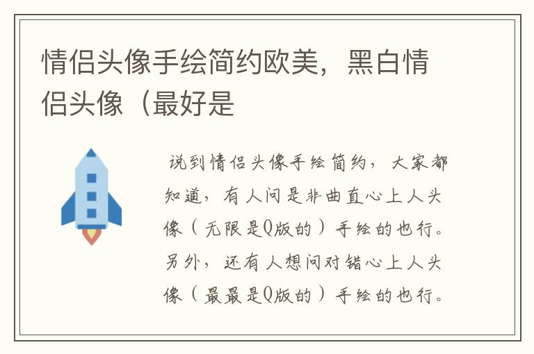 情侣头像手绘简约欧美,黑白情侣头像(最好是