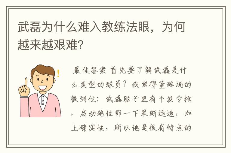 武磊为什么难入教练法眼,为何越来越艰难?