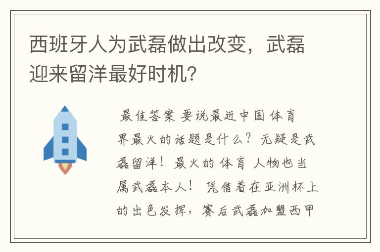 西班牙人为武磊做出改变,武磊迎来留洋最好时机?