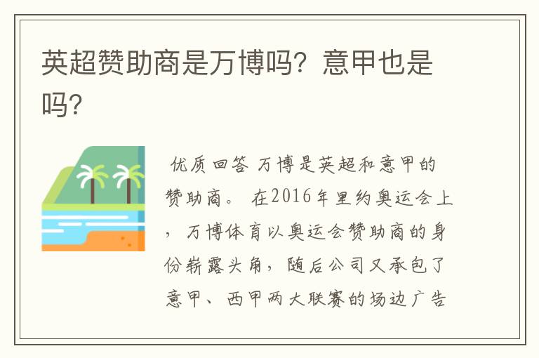英超赞助商是万博吗?意甲也是吗?