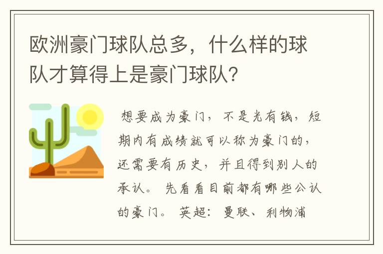欧洲豪门球队总多,什么样的球队才算得上是豪门球队?