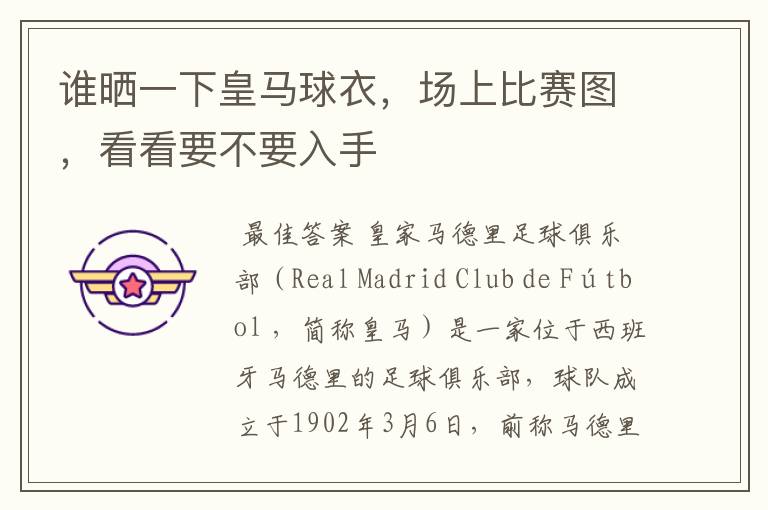 谁晒一下皇马球衣,场上比赛图,看看要不要入手