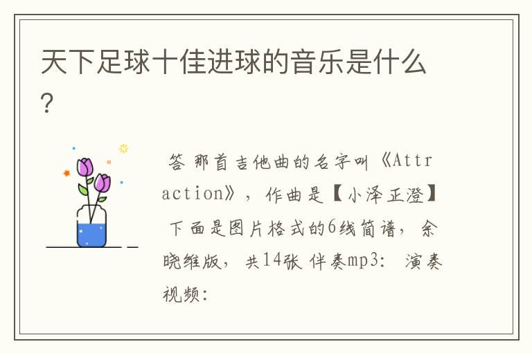 天下足球十佳进球的音乐是什么?
