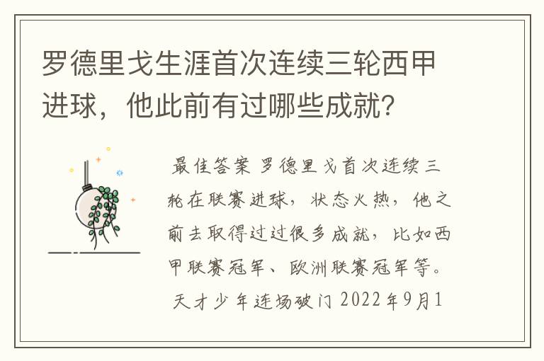 罗德里戈生涯首次连续三轮西甲进球,他此前有过哪些成就?