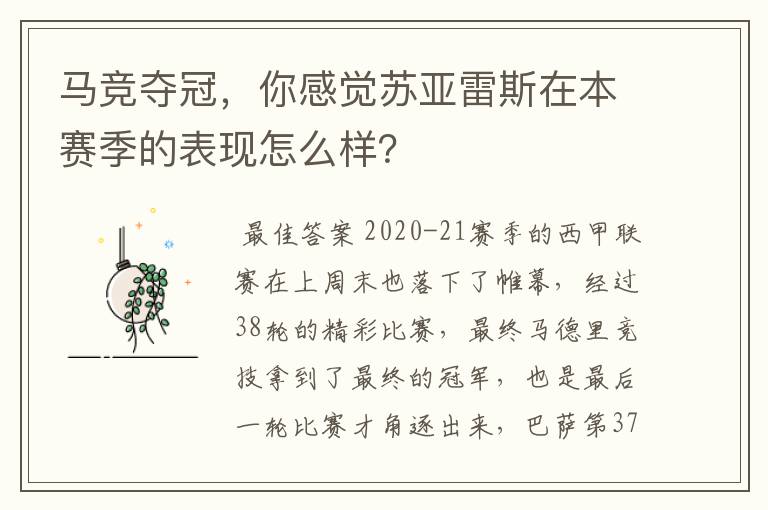 马竞夺冠,你感觉苏亚雷斯在本赛季的表现怎么样?