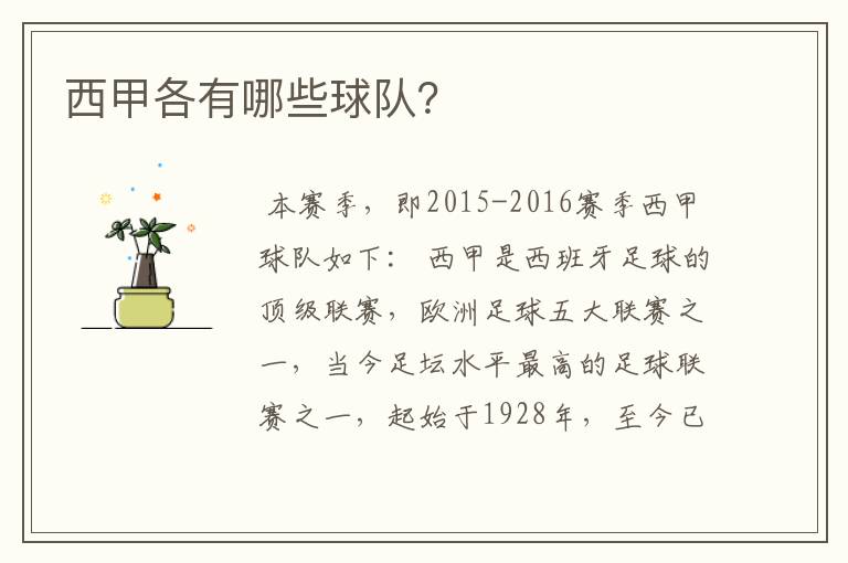 西甲各有哪些球队?