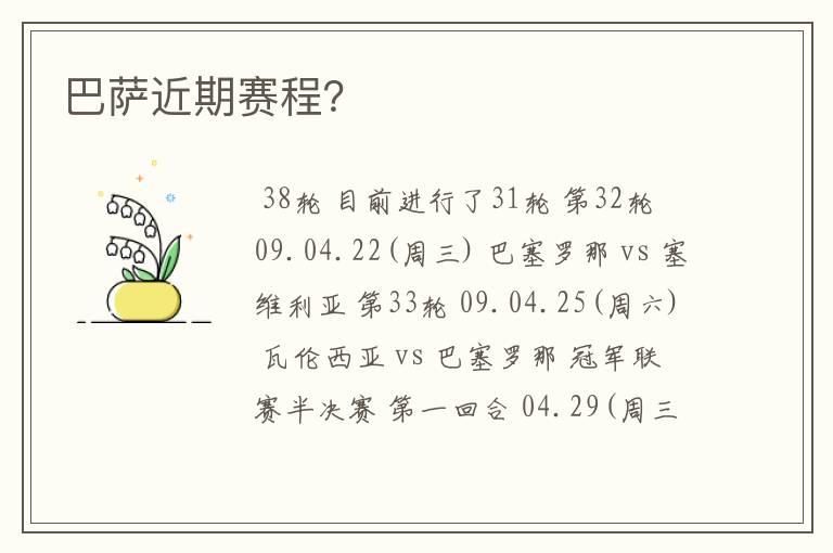 巴萨近期赛程?