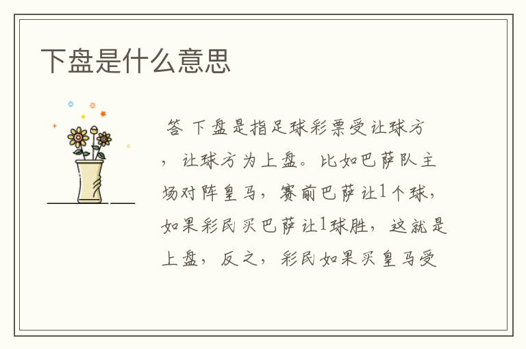 下盘是什么意思