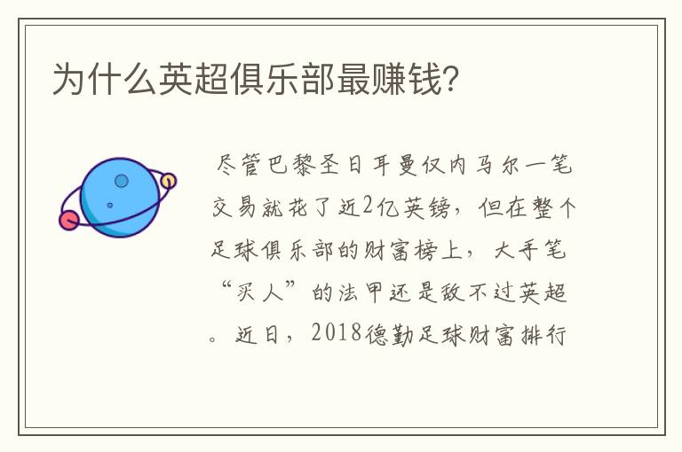 为什么英超俱乐部最赚钱?