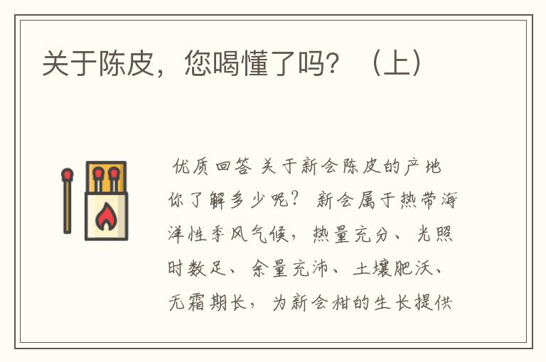 关于陈皮,您喝懂了吗?(上)