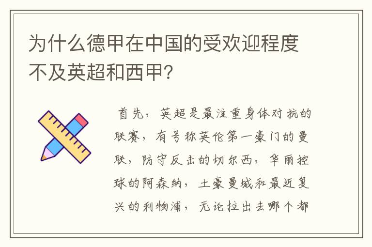 为什么德甲在中国的受欢迎程度不及英超和西甲?