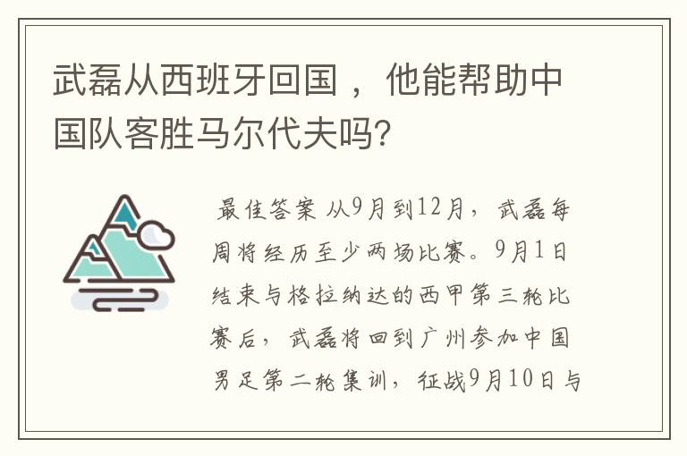 武磊从西班牙回国 ,他能帮助中国队客胜马尔代夫吗?