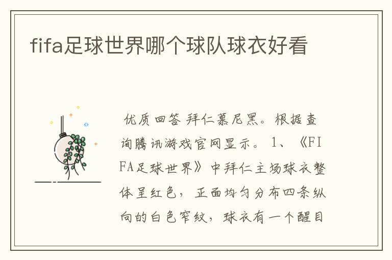 fifa足球世界哪个球队球衣好看