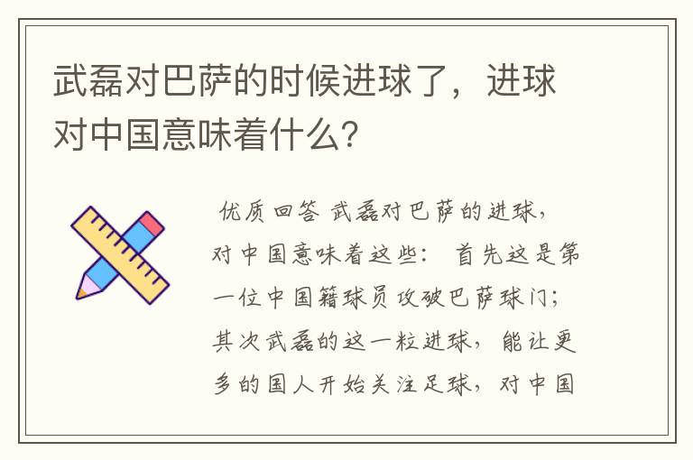 武磊对巴萨的时候进球了,进球对中国意味着什么?