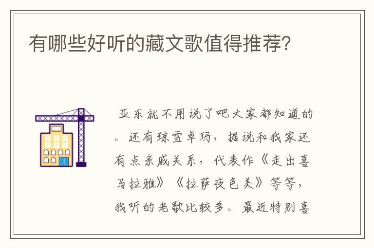 有哪些好听的藏文歌值得推荐?