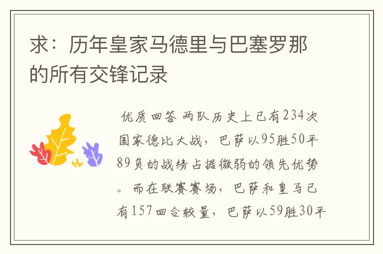 求:历年皇家马德里与巴塞罗那的所有交锋记录