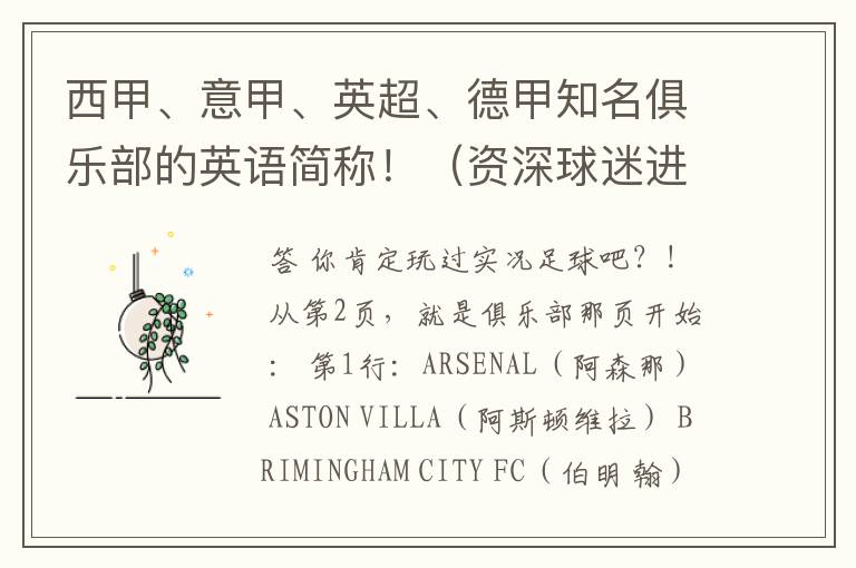 西甲、意甲、英超、德甲知名俱乐部的英语简称!(资深球迷进)