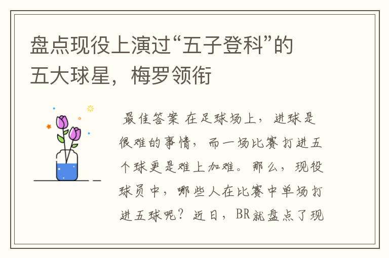 盘点现役上演过“五子登科”的五大球星,梅罗领衔