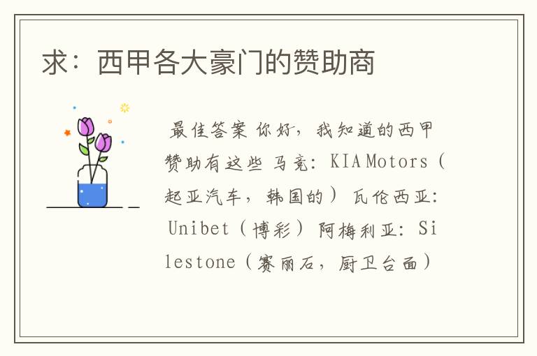 求:西甲各大豪门的赞助商